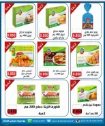 عروض جمعية الرحاب التعاونية من ٢٣ حتى ٣١ أغسطس ٢٠٢٦ أسعار شهر أغسطس - جمعية الرحاب التعاونية - الكويت - 23 اغسطس 2026 – 31 اغسطس 2026 - صفحة 6