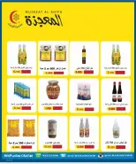 عروض جمعية الرحاب التعاونية من ٢٣ حتى ٣١ أغسطس ٢٠٢٦ أسعار شهر أغسطس - جمعية الرحاب التعاونية - الكويت - 23 اغسطس 2026 – 31 اغسطس 2026 - صفحة 14