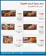 عروض جمعية الرحاب التعاونية من ٢٣ حتى ٣١ أغسطس ٢٠٢٦ أسعار شهر أغسطس - جمعية الرحاب التعاونية - الكويت - 23 اغسطس 2026 – 31 اغسطس 2026 - صفحة 72