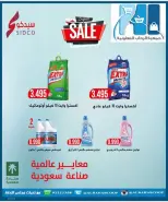 عروض جمعية الرحاب التعاونية من ٢٣ حتى ٣١ أغسطس ٢٠٢٦ أسعار شهر أغسطس - جمعية الرحاب التعاونية - الكويت - 23 اغسطس 2026 – 31 اغسطس 2026 - صفحة 70