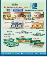 عروض جمعية الرحاب التعاونية من ٢٣ حتى ٣١ أغسطس ٢٠٢٦ أسعار شهر أغسطس - جمعية الرحاب التعاونية - الكويت - 23 اغسطس 2026 – 31 اغسطس 2026 - صفحة 57