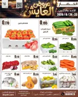 عروض سوق العايش المركزى الكويت من ٢٣ حتى ٢٤ أغسطس ٢٠٢٦ عروض الأحد والأثنين - سوق العايش المركزى - الكويت - 23 اغسطس 2026 – 24 اغسطس 2026 - صفحة 2