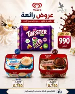 عروض سوق العايش المركزى الكويت من ٢٣ حتى ٣١ أغسطس ٢٠٢٦ عروض مميزة - سوق العايش المركزى - الكويت - 23 اغسطس 2026 – 31 اغسطس 2026 - صفحة 23