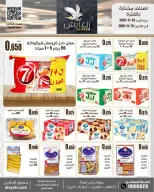 عروض سوق العايش المركزى الكويت من ٢٣ حتى ٣١ أغسطس ٢٠٢٦ عروض مميزة - سوق العايش المركزى - الكويت - 23 اغسطس 2026 – 31 اغسطس 2026 - صفحة 14