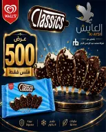 عروض سوق العايش المركزى الكويت من ٢٣ حتى ٣١ أغسطس ٢٠٢٦ عروض مميزة - سوق العايش المركزى - الكويت - 23 اغسطس 2026 – 31 اغسطس 2026 - صفحة 25