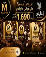 عروض سوق العايش المركزى الكويت من ٢٣ حتى ٣١ أغسطس ٢٠٢٦ عروض مميزة - سوق العايش المركزى - الكويت - 23 اغسطس 2026 – 31 اغسطس 2026 - صفحة 24