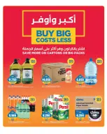 عروض غلف مارت بفرع الشويخ من ٢٣ حتى ٢٥ أغسطس ٢٠٢٦ عروض أيام الأسبوع - غلف مارت - الكويت - 23 اغسطس 2026 – 25 اغسطس 2026 - صفحة 7