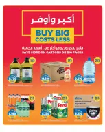 عروض أونكوست الكويت من ٢٣ حتى ٢٥ أغسطس ٢٠٢٦ عروض أيام الأسبوع - أونكوست - الكويت - 23 اغسطس 2026 – 25 اغسطس 2026 - صفحة 7