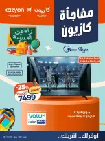 عروض كازيون ماركت مصر من ٢٢ حتى ٢٨ أغسطس ٢٠٢٦ مفاجأة كازيون - كازيون ماركت - مصر - 22 اغسطس 2026 – 28 اغسطس 2026 - صفحة 6