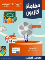 عروض كازيون ماركت مصر من ٢٢ حتى ٢٨ أغسطس ٢٠٢٦ مفاجأة كازيون - كازيون ماركت - مصر - 22 اغسطس 2026 – 28 اغسطس 2026 - صفحة 2
