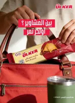 عروض باسم ماركت من ٢٠ أغسطس حتى ٦ سبتمبر ٢٠٢٦ عروض الصيف - باسم ماركت - مصر - 20 اغسطس 2026 – 6 سبتمبر 2026 - صفحة 7