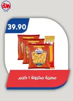 عروض باسم ماركت من ٢٠ أغسطس حتى ٦ سبتمبر ٢٠٢٦ عروض الصيف - باسم ماركت - مصر - 20 اغسطس 2026 – 6 سبتمبر 2026 - صفحة 53