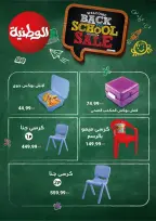 عروض المحلاوى ستورز من ٢١ حتى ٢٧ أغسطس ٢٠٢٦ عروض العودة إلى المدارس - المحلاوى ستورز - مصر - 21 اغسطس 2026 – 27 اغسطس 2026 - صفحة 51