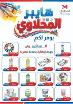 عروض المحلاوى ستورز من ٢١ حتى ٢٧ أغسطس ٢٠٢٦ عروض العودة إلى المدارس - المحلاوى ستورز - مصر - 21 اغسطس 2026 – 27 اغسطس 2026 - صفحة 56