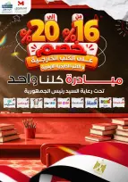 عروض المحلاوى ستورز من ٢١ حتى ٢٧ أغسطس ٢٠٢٦ عروض العودة إلى المدارس - المحلاوى ستورز - مصر - 21 اغسطس 2026 – 27 اغسطس 2026 - صفحة 2