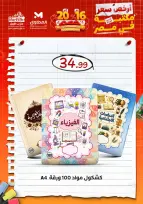عروض المحلاوى ستورز من ٢١ حتى ٢٧ أغسطس ٢٠٢٦ عروض العودة إلى المدارس - المحلاوى ستورز - مصر - 21 اغسطس 2026 – 27 اغسطس 2026 - صفحة 23