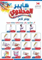 عروض مارت فييل مصر من ٢١ حتى ٢٧ أغسطس ٢٠٢٦ عروض العودة إلى المدارس - مارت فييل - مصر - 21 اغسطس 2026 – 27 اغسطس 2026 - صفحة 55