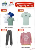 عروض المحلاوى ستورز من ٢٢ حتى ٢٨ أغسطس ٢٠٢٦ عروض الملابس والمفروشات - المحلاوى ستورز - مصر - 22 اغسطس 2026 – 28 اغسطس 2026 - صفحة 2