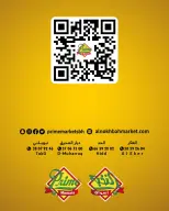 Offres Prime Marchés Bahrein de 23 août à 5 septembre 2026 Offres de rentrée - Prime Marchés - Bahrein - 23 aout 2026 – 5 septembre 2026 - Page 14
