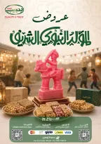 عروض الحبيب ماركت مصر من ٢٢ حتى ٣١ أغسطس ٢٠٢٦ عروض المولد النبوي الشريف - الحبيب ماركت - مصر - 22 اغسطس 2026 – 31 اغسطس 2026 - صفحة 1