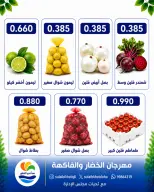 عروض جمعية الصليبخات والدوحة الاثنين ٢٤ أغسطس ٢٠٢٦ مهرجان الخضار والفاكهة - جمعية الصليبخات والدوحة - الكويت - 24 اغسطس 2026 – 24 اغسطس 2026 - صفحة 3