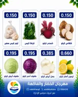 عروض جمعية الصليبخات والدوحة الاثنين ٢٤ أغسطس ٢٠٢٦ مهرجان الخضار والفاكهة - جمعية الصليبخات والدوحة - الكويت - 24 اغسطس 2026 – 24 اغسطس 2026 - صفحة 2