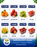 عروض جمعية الصليبخات والدوحة الاثنين ٢٤ أغسطس ٢٠٢٦ مهرجان الخضار والفاكهة - جمعية الصليبخات والدوحة - الكويت - 24 اغسطس 2026 – 24 اغسطس 2026 - صفحة 5
