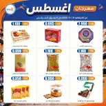 عروض جمعية إشبيلية التعاونية الكويت من ٢٤ حتى ٣١ أغسطس ٢٠٢٦ مهرجان أغسطس - جمعية إشبيلية التعاونية - الكويت - 24 اغسطس 2026 – 31 اغسطس 2026 - صفحة 49
