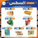 عروض جمعية إشبيلية التعاونية الكويت من ٢٤ حتى ٣١ أغسطس ٢٠٢٦ مهرجان أغسطس - جمعية إشبيلية التعاونية - الكويت - 24 اغسطس 2026 – 31 اغسطس 2026 - صفحة 31