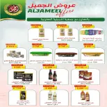 عروض جمعية إشبيلية التعاونية الكويت من ٢٤ حتى ٣١ أغسطس ٢٠٢٦ مهرجان أغسطس - جمعية إشبيلية التعاونية - الكويت - 24 اغسطس 2026 – 31 اغسطس 2026 - صفحة 44