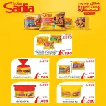 عروض جمعية إشبيلية التعاونية الكويت من ٢٤ حتى ٣١ أغسطس ٢٠٢٦ مهرجان أغسطس - جمعية إشبيلية التعاونية - الكويت - 24 اغسطس 2026 – 31 اغسطس 2026 - صفحة 11