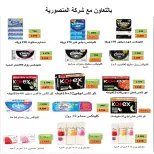 عروض جمعية إشبيلية التعاونية الكويت من ٢٤ حتى ٣١ أغسطس ٢٠٢٦ مهرجان أغسطس - جمعية إشبيلية التعاونية - الكويت - 24 اغسطس 2026 – 31 اغسطس 2026 - صفحة 28