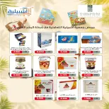 عروض جمعية إشبيلية التعاونية الكويت من ٢٤ حتى ٣١ أغسطس ٢٠٢٦ مهرجان أغسطس - جمعية إشبيلية التعاونية - الكويت - 24 اغسطس 2026 – 31 اغسطس 2026 - صفحة 50
