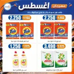 عروض جمعية إشبيلية التعاونية الكويت من ٢٤ حتى ٣١ أغسطس ٢٠٢٦ مهرجان أغسطس - جمعية إشبيلية التعاونية - الكويت - 24 اغسطس 2026 – 31 اغسطس 2026 - صفحة 14