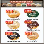 عروض جمعية إشبيلية التعاونية الكويت من ٢٤ حتى ٣١ أغسطس ٢٠٢٦ مهرجان أغسطس - جمعية إشبيلية التعاونية - الكويت - 24 اغسطس 2026 – 31 اغسطس 2026 - صفحة 13