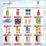 عروض جمعية إشبيلية التعاونية الكويت من ٢٤ حتى ٣١ أغسطس ٢٠٢٦ مهرجان أغسطس - جمعية إشبيلية التعاونية - الكويت - 24 اغسطس 2026 – 31 اغسطس 2026 - صفحة 42