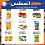 عروض جمعية إشبيلية التعاونية الكويت من ٢٤ حتى ٣١ أغسطس ٢٠٢٦ مهرجان أغسطس - جمعية إشبيلية التعاونية - الكويت - 24 اغسطس 2026 – 31 اغسطس 2026 - صفحة 27