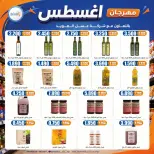 عروض جمعية إشبيلية التعاونية الكويت من ٢٤ حتى ٣١ أغسطس ٢٠٢٦ مهرجان أغسطس - جمعية إشبيلية التعاونية - الكويت - 24 اغسطس 2026 – 31 اغسطس 2026 - صفحة 34