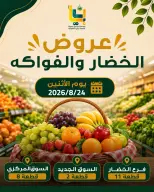 عروض جمعية بيان التعاونية الكويت الاثنين ٢٤ أغسطس ٢٠٢٦ عروض الخضار والفواكه - جمعية بيان التعاونية - الكويت - 24 اغسطس 2026 – 24 اغسطس 2026 - صفحة 1
