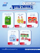 عروض جمعية حطين التعاونية من ٢٤ حتى ٢٩ أغسطس ٢٠٢٦ مهرجان أغسطس - جمعية حطين التعاونية - الكويت - 24 اغسطس 2026 – 29 اغسطس 2026 - صفحة 78