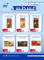 عروض جمعية حطين التعاونية من ٢٤ حتى ٢٩ أغسطس ٢٠٢٦ مهرجان أغسطس - جمعية حطين التعاونية - الكويت - 24 اغسطس 2026 – 29 اغسطس 2026 - صفحة 37