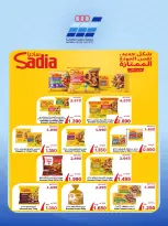 عروض جمعية حطين التعاونية من ٢٤ حتى ٢٩ أغسطس ٢٠٢٦ مهرجان أغسطس - جمعية حطين التعاونية - الكويت - 24 اغسطس 2026 – 29 اغسطس 2026 - صفحة 83