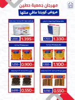 عروض جمعية حطين التعاونية من ٢٤ حتى ٢٩ أغسطس ٢٠٢٦ مهرجان أغسطس - جمعية حطين التعاونية - الكويت - 24 اغسطس 2026 – 29 اغسطس 2026 - صفحة 88