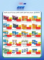 عروض جمعية حطين التعاونية من ٢٤ حتى ٢٩ أغسطس ٢٠٢٦ مهرجان أغسطس - جمعية حطين التعاونية - الكويت - 24 اغسطس 2026 – 29 اغسطس 2026 - صفحة 74