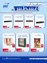 عروض جمعية حطين التعاونية من ٢٤ حتى ٢٩ أغسطس ٢٠٢٦ مهرجان أغسطس - جمعية حطين التعاونية - الكويت - 24 اغسطس 2026 – 29 اغسطس 2026 - صفحة 33