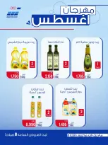 عروض جمعية حطين التعاونية من ٢٤ حتى ٢٩ أغسطس ٢٠٢٦ مهرجان أغسطس - جمعية حطين التعاونية - الكويت - 24 اغسطس 2026 – 29 اغسطس 2026 - صفحة 68