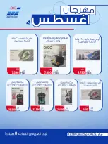 عروض جمعية حطين التعاونية من ٢٤ حتى ٢٩ أغسطس ٢٠٢٦ مهرجان أغسطس - جمعية حطين التعاونية - الكويت - 24 اغسطس 2026 – 29 اغسطس 2026 - صفحة 72