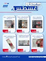 عروض جمعية حطين التعاونية من ٢٤ حتى ٢٩ أغسطس ٢٠٢٦ مهرجان أغسطس - جمعية حطين التعاونية - الكويت - 24 اغسطس 2026 – 29 اغسطس 2026 - صفحة 38