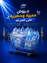 عروض جمعية حطين التعاونية من ٢٤ حتى ٢٩ أغسطس ٢٠٢٦ مهرجان أغسطس - جمعية حطين التعاونية - الكويت - 24 اغسطس 2026 – 29 اغسطس 2026 - صفحة 23