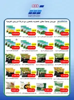 عروض جمعية حطين التعاونية من ٢٤ حتى ٢٩ أغسطس ٢٠٢٦ مهرجان أغسطس - جمعية حطين التعاونية - الكويت - 24 اغسطس 2026 – 29 اغسطس 2026 - صفحة 87